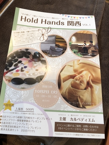 Hold Hands 関西のご案内