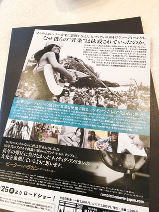 RUMBLEという映画を観てきました。