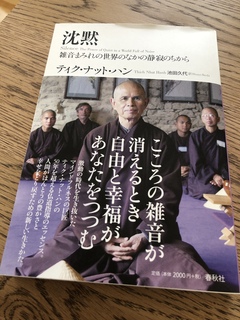 課題図書の『沈黙』